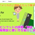 ロビンフツドの検証と使い方について　