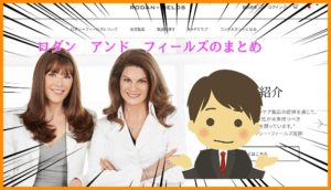 今、話題のロダンアンドフィールズで儲かるの？検証まとめ